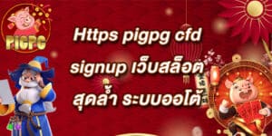 Https pigpg cfd signup