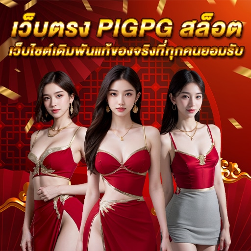 pigpg mobile banner official